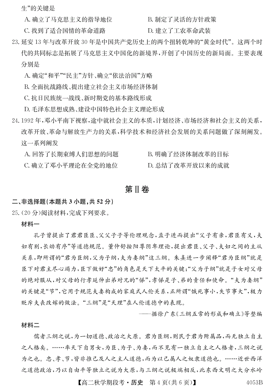 安徽省霍邱县第二中学2018-2019学年高二12月月考历史试题_第4页