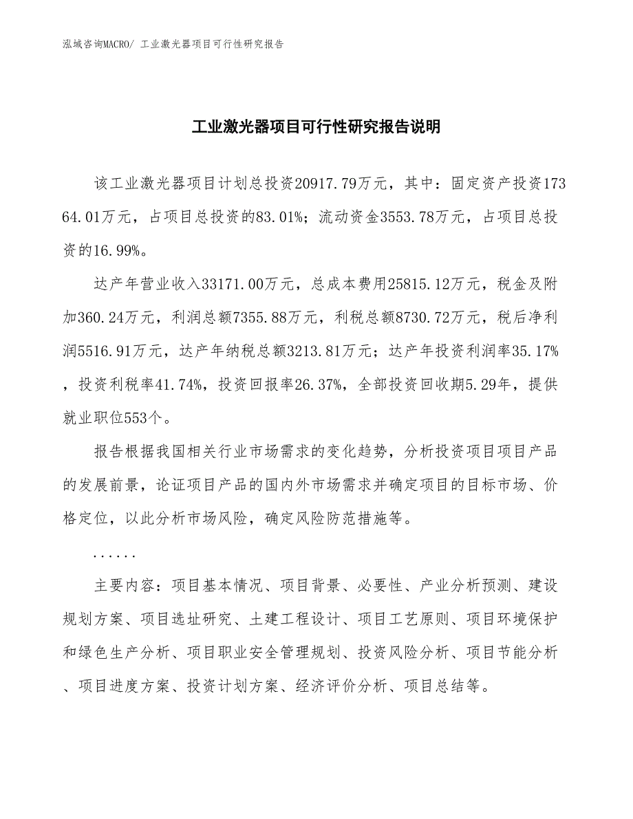 （批地）工业激光器项目可行性研究报告_第2页