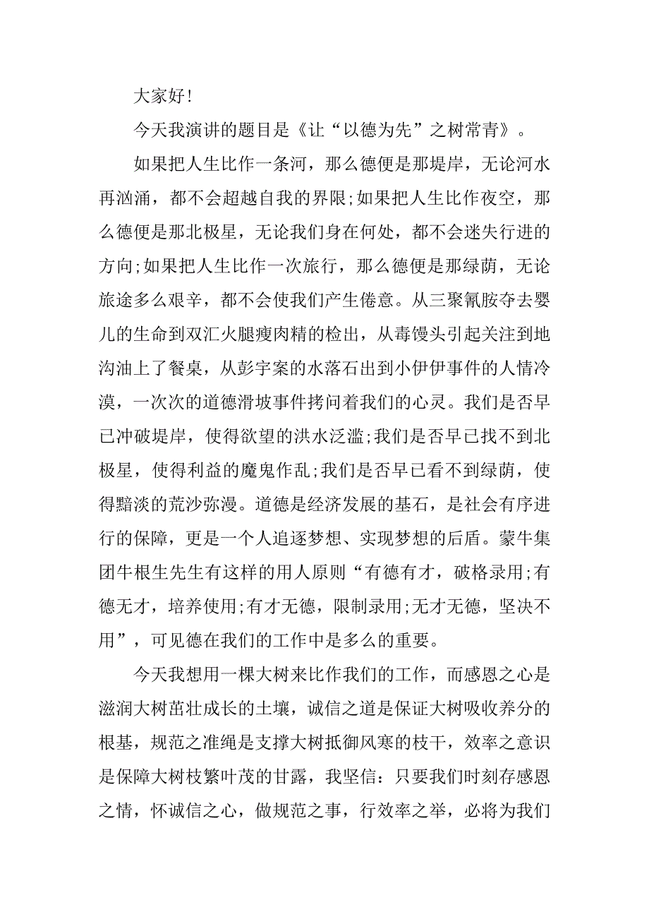 国旗下演讲稿【精选】_第4页
