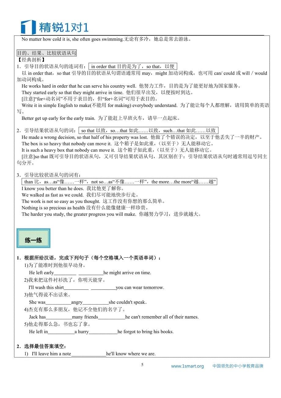 暑期课程-英语-江苏-初三-状语从句_第5页