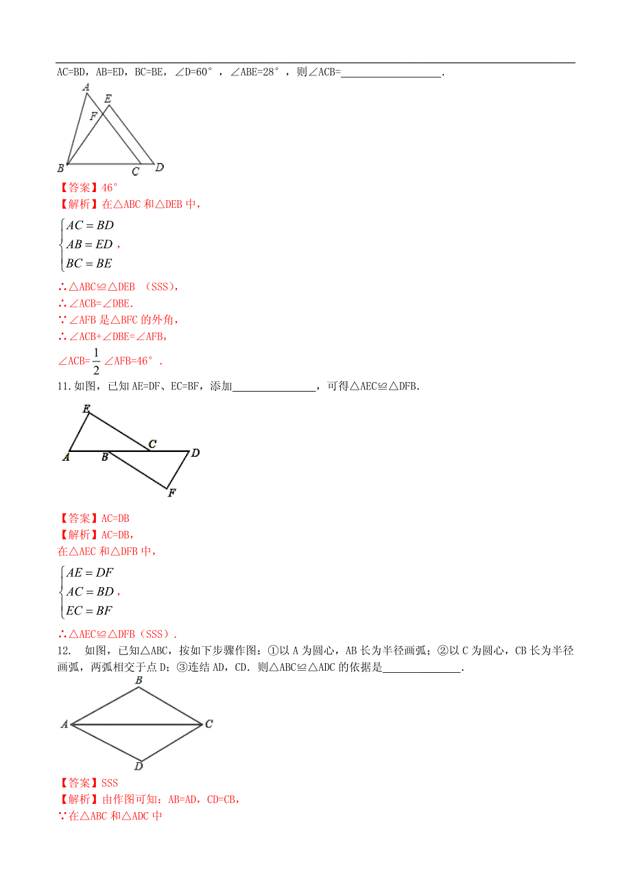 八年级数学上册12.2全等三角形的判定课时测试1（含解析）（新版）新人教版_第4页