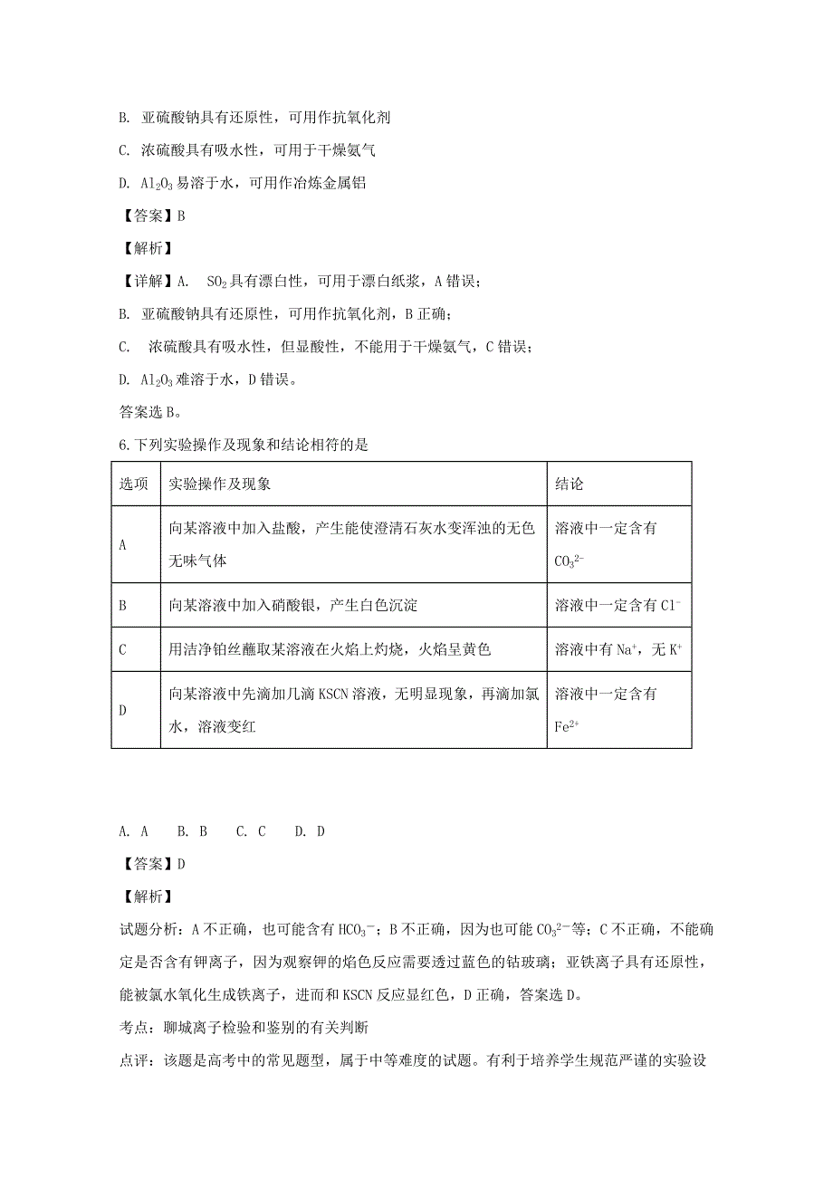 【解析版】河南省新乡市2017-2018学年高一上学期期末考试理综化学试题 word版含解析_第3页