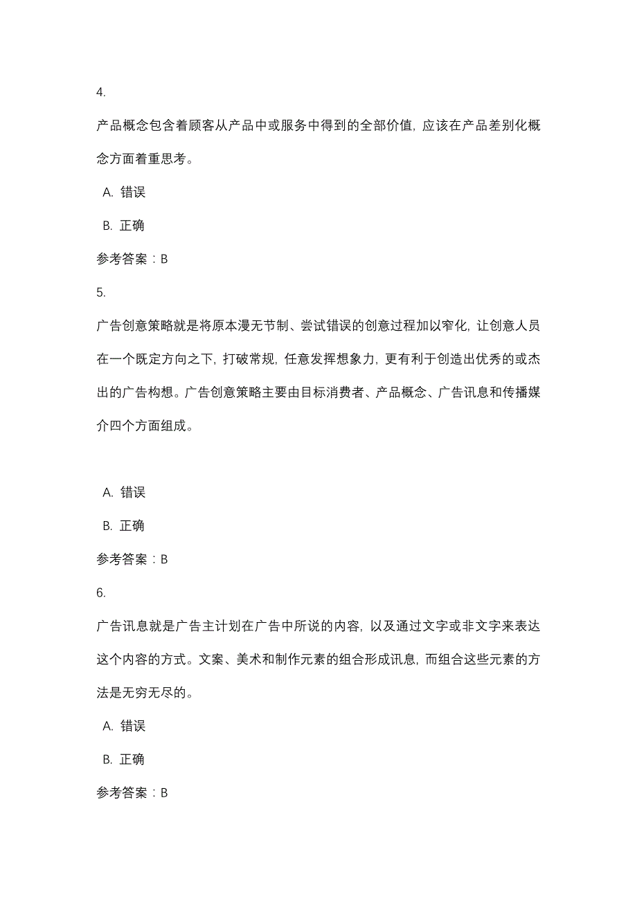 广告创意与表现（一）任务一_0001-四川电大-课程号：5110686-辅导资料_第2页