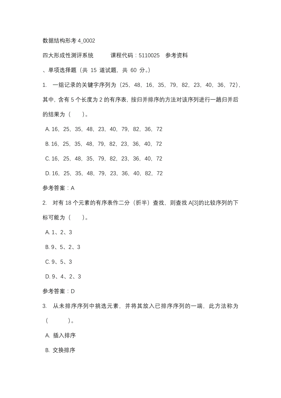 数据结构形考4_0002-四川电大-课程号：5110025-辅导资料1_第1页