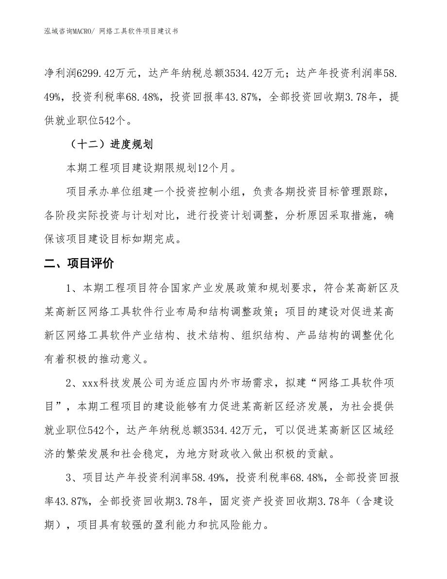 （立项审批）网络工具软件项目建议书_第4页