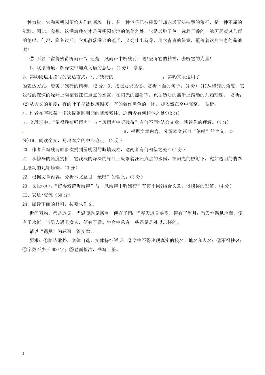 江苏省灌南县各校命题评比2018年中考语文模拟试题19（有答案）_第5页