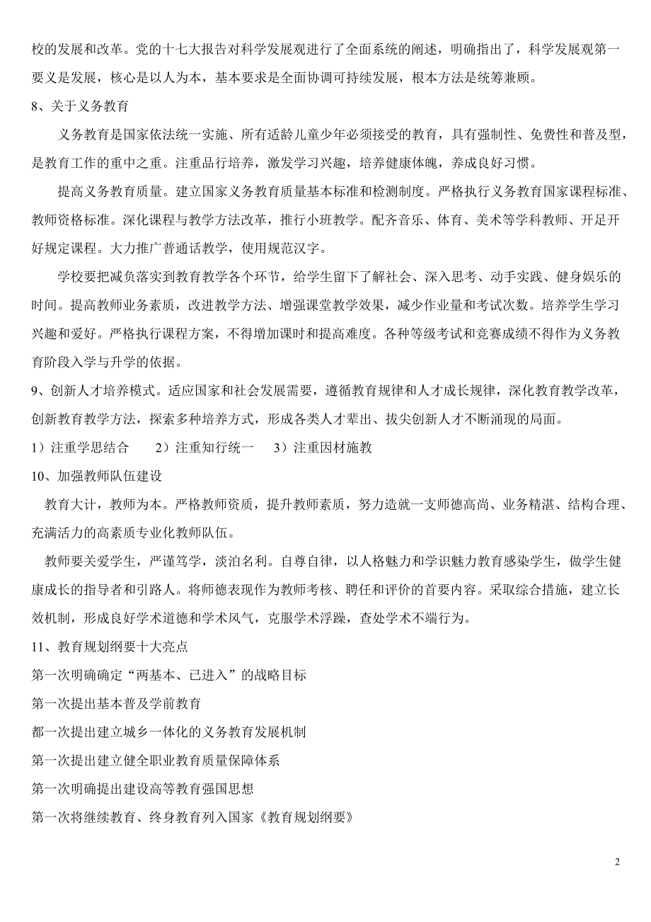 骨干教师考试复习题123_第2页