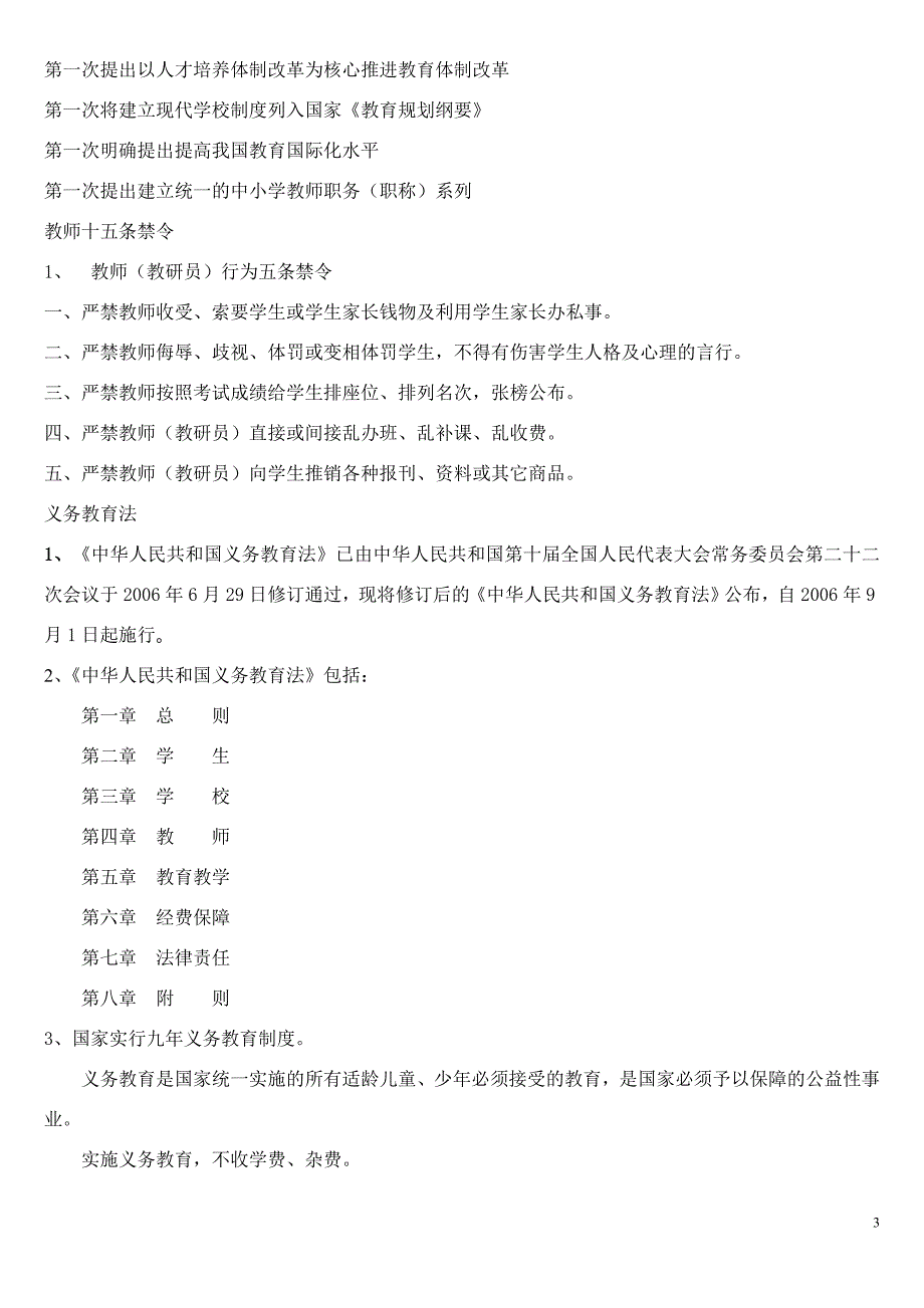 骨干教师考试复习题123_第3页