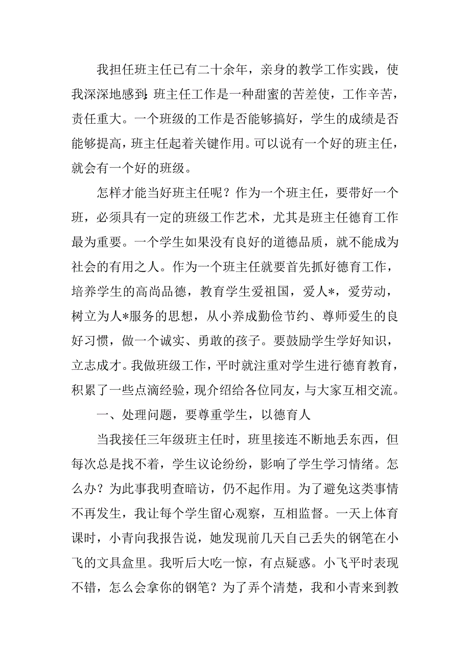 小学三年级语文教师德育工作计划四篇_第4页