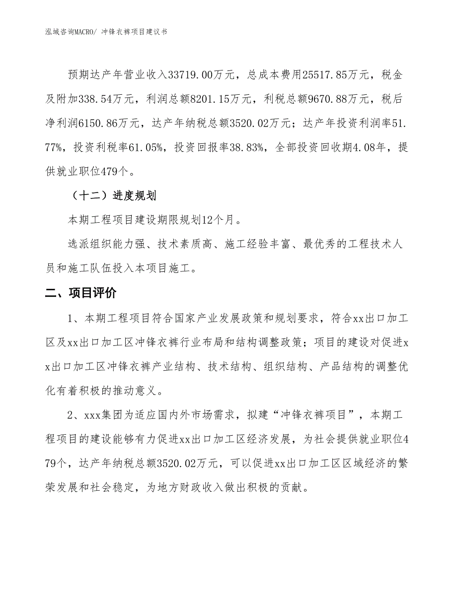 （立项审批）冲锋衣裤项目建议书_第4页