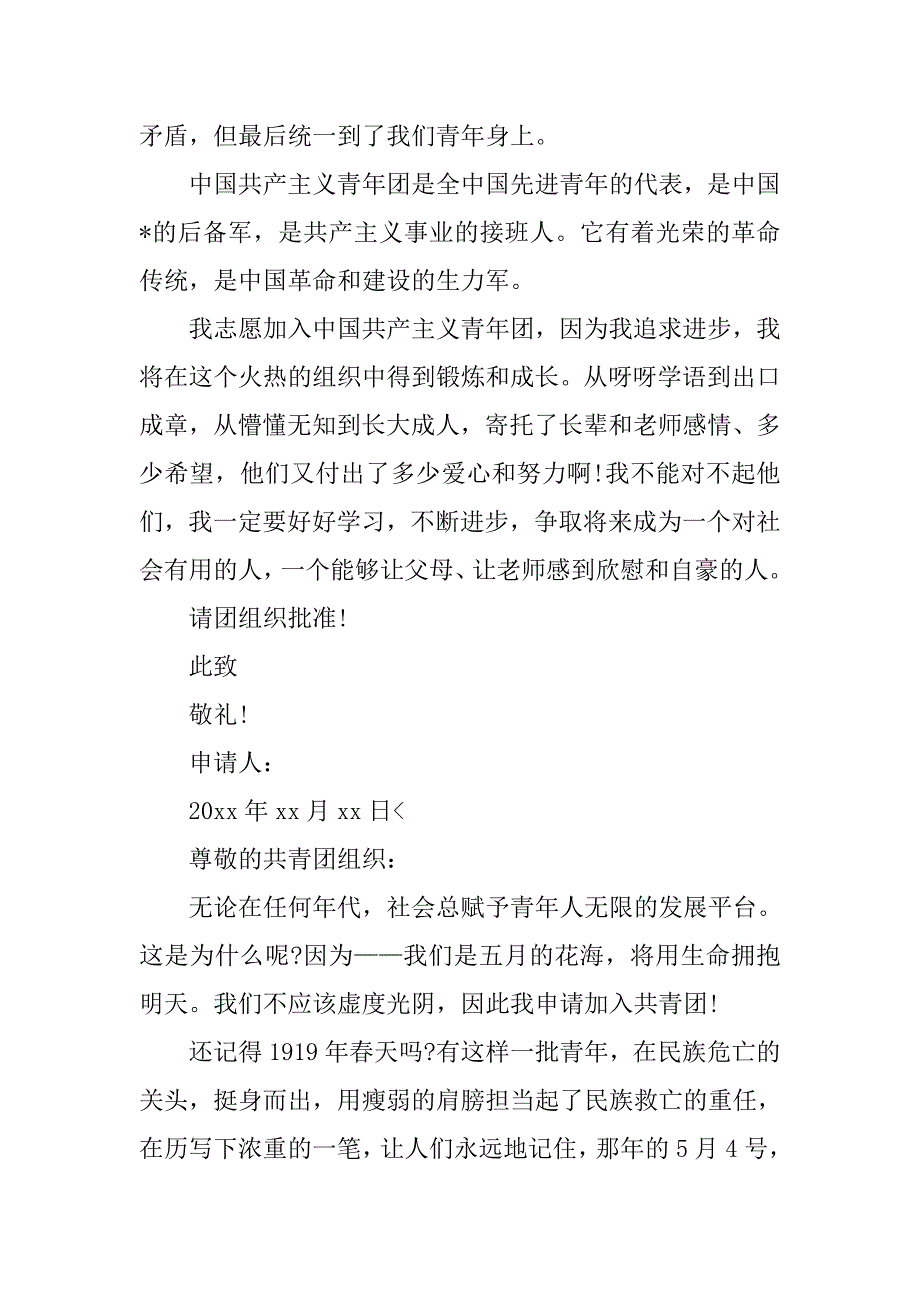 大学生入团申请书700字【六篇】_第2页