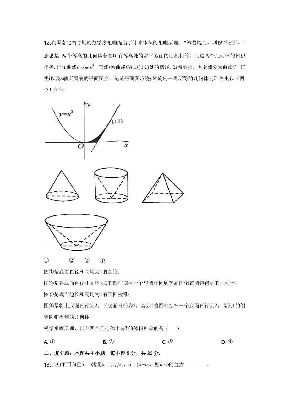 山东省济南市2019届高三3月模拟考试数学（文）试题（原卷版）_第4页