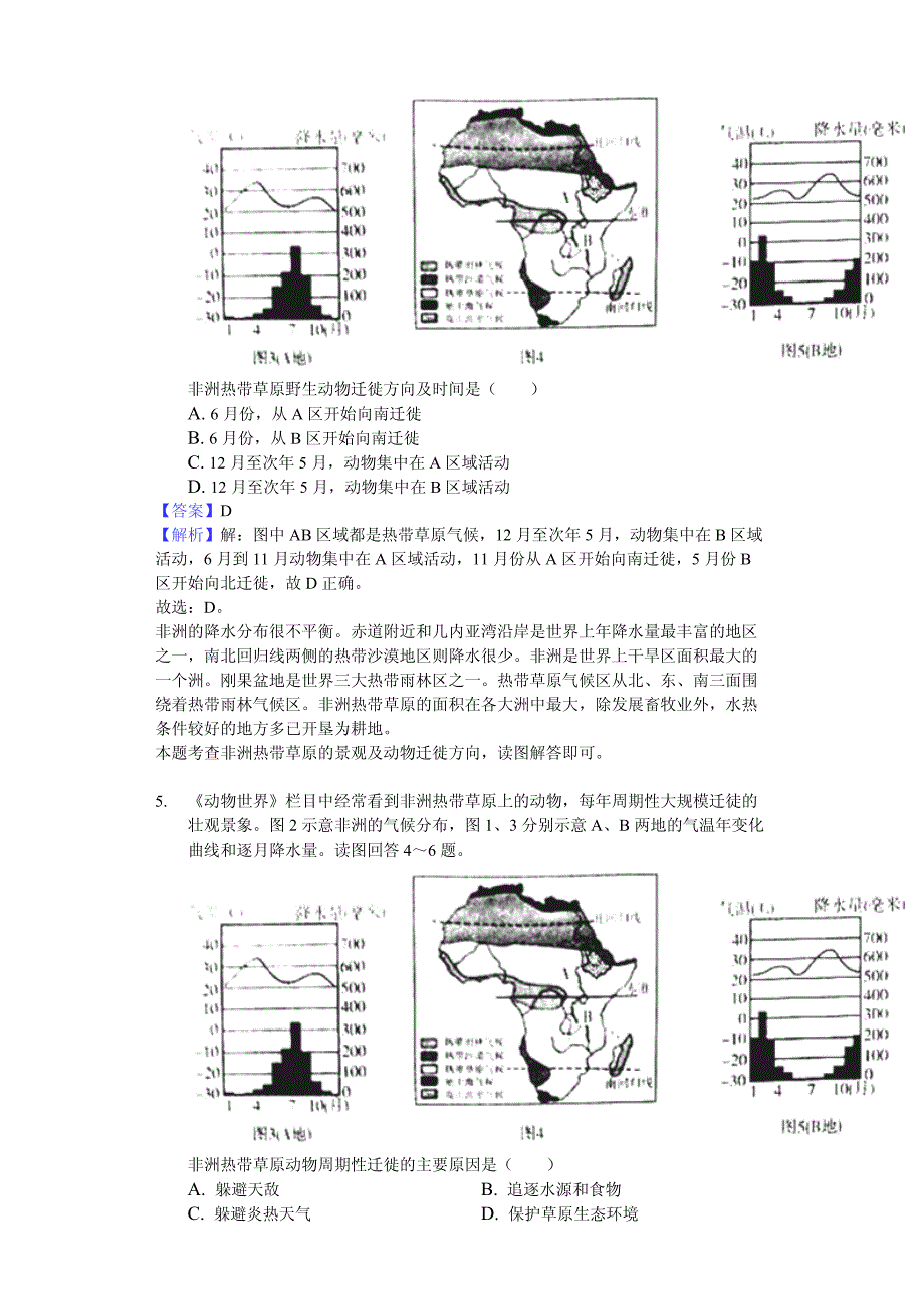 2018年山东省潍坊市中考地理试卷含详解详析_第3页