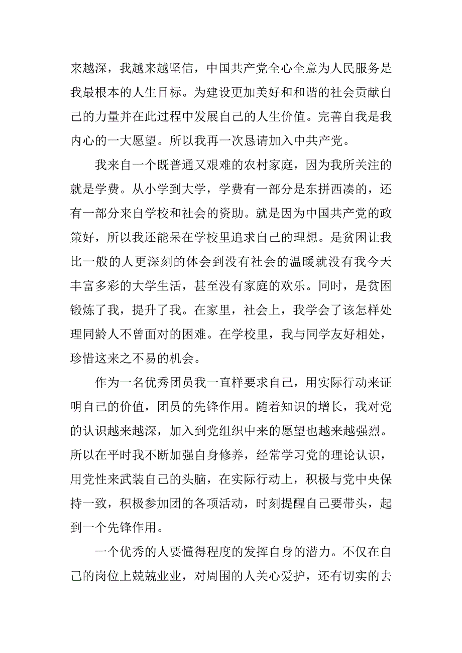 大学生入党申请书锦集_第2页