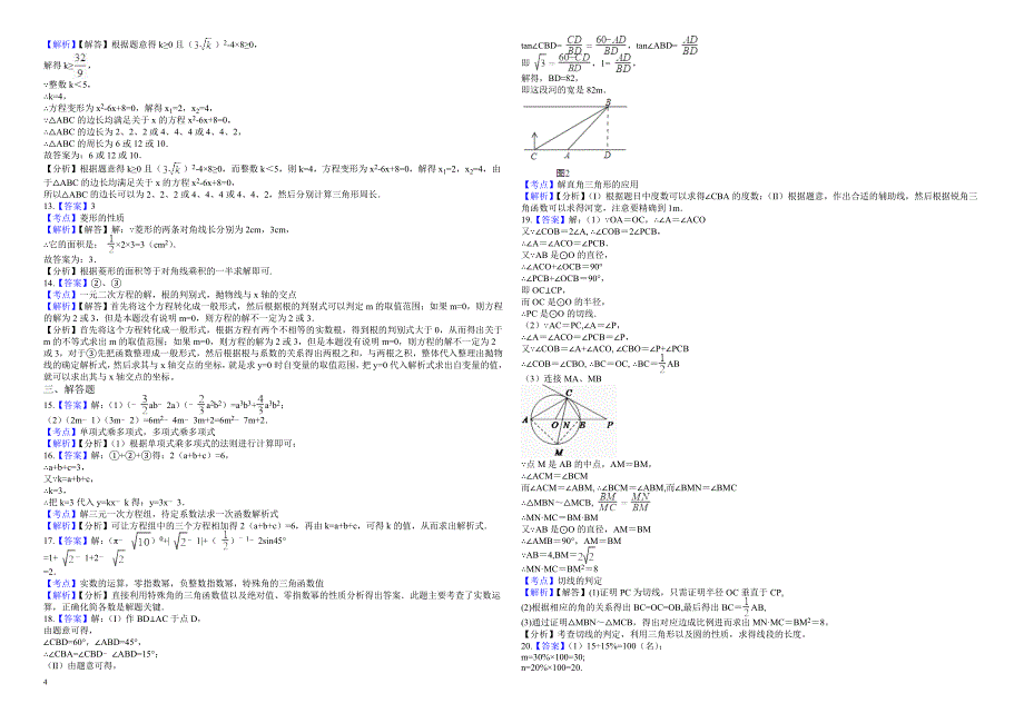 2018年安徽中考数学复习模拟测试题(有解析)_第4页