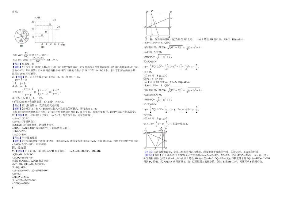 2018年安徽中考数学复习模拟测试题(有解析)_第5页
