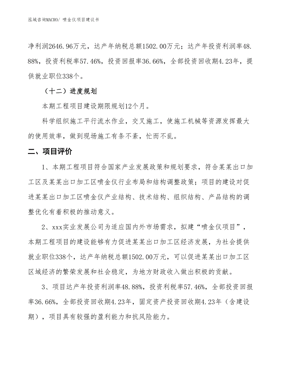 （立项审批）喷金仪项目建议书_第4页