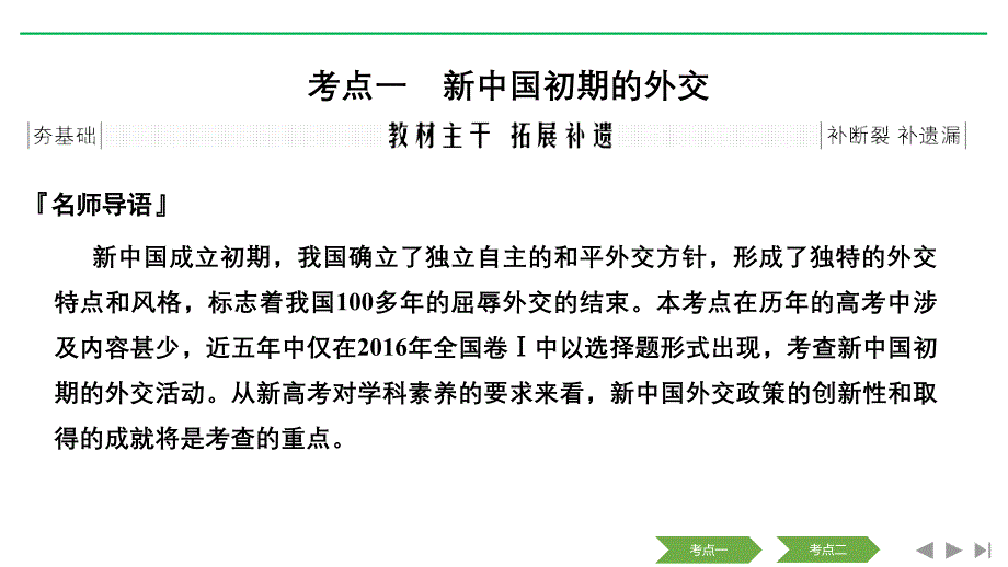 2020版高考历史新设计大一轮人教版课件：第四单元 第13讲 现代中国的外交关系 word版含解析_第2页