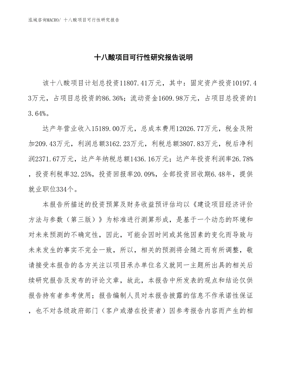 （批地）十八酸项目可行性研究报告_第2页