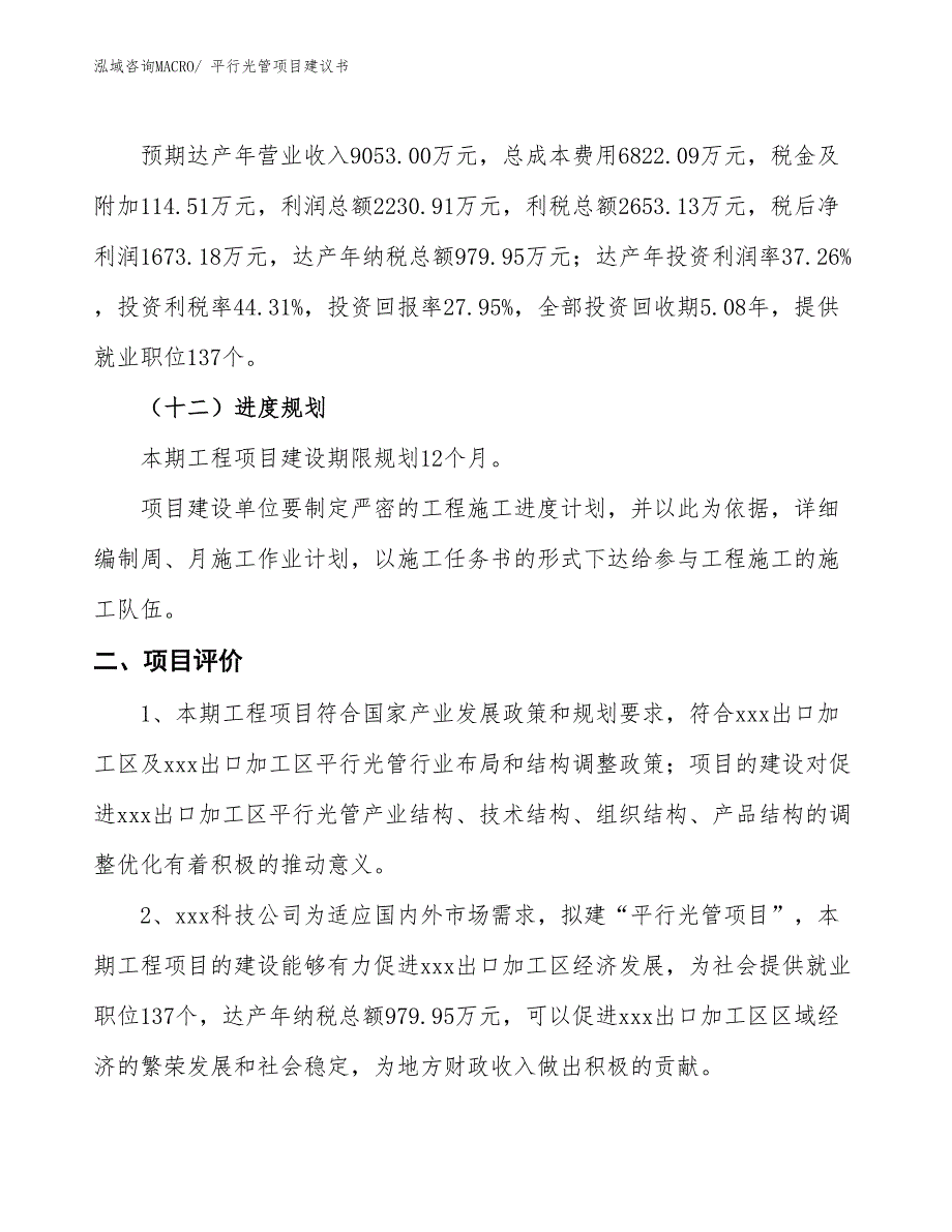 （立项审批）平行光管项目建议书_第4页