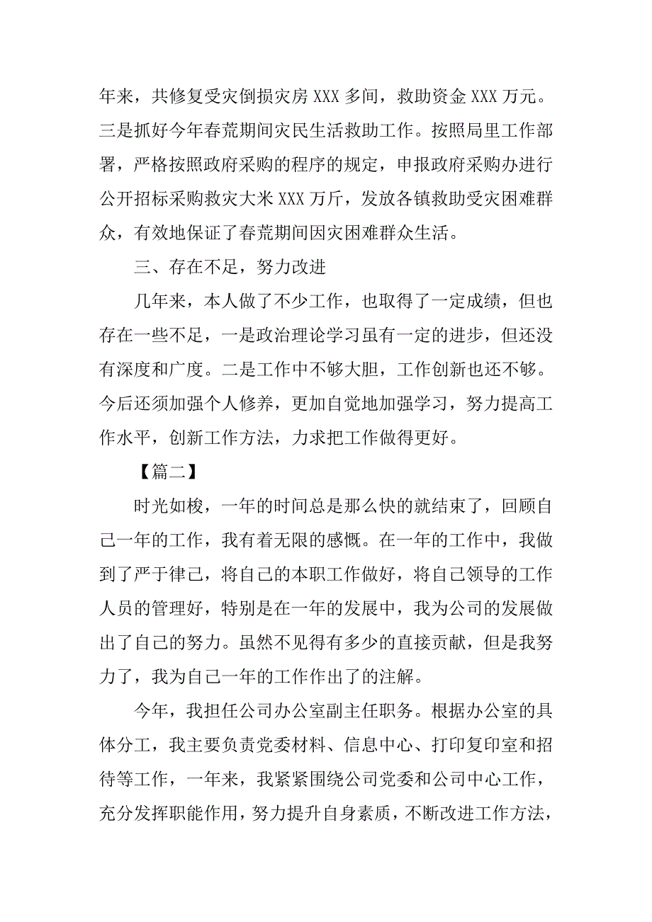 办公室主任年度工作总结三篇_第4页