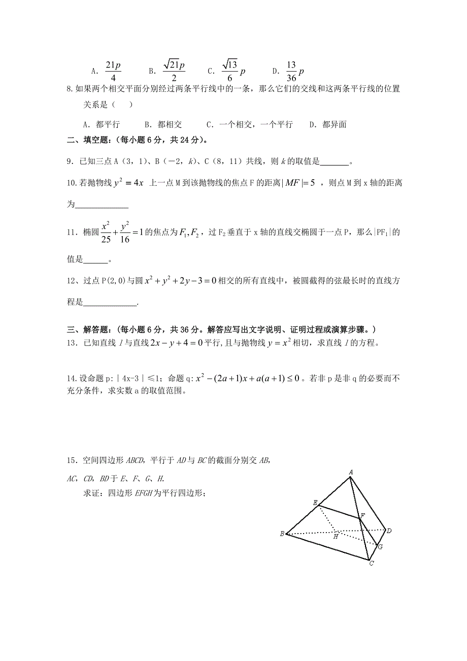 11-12学年高二数学上学期期中考试 理 新人教A版_第2页