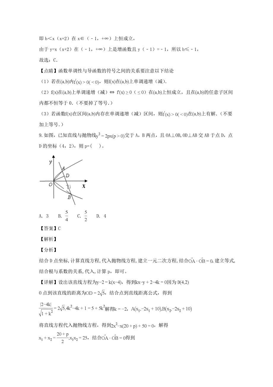 【解析版】山西省2018-2019学年高二上学期期末考试数学（理）试题 word版含解析_第5页