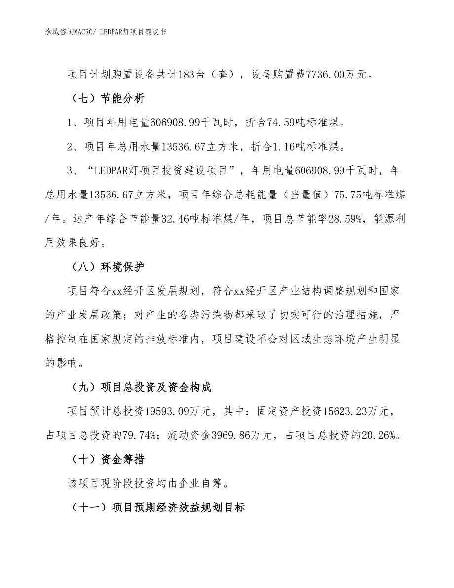 （立项审批）LEDPAR灯项目建议书_第3页