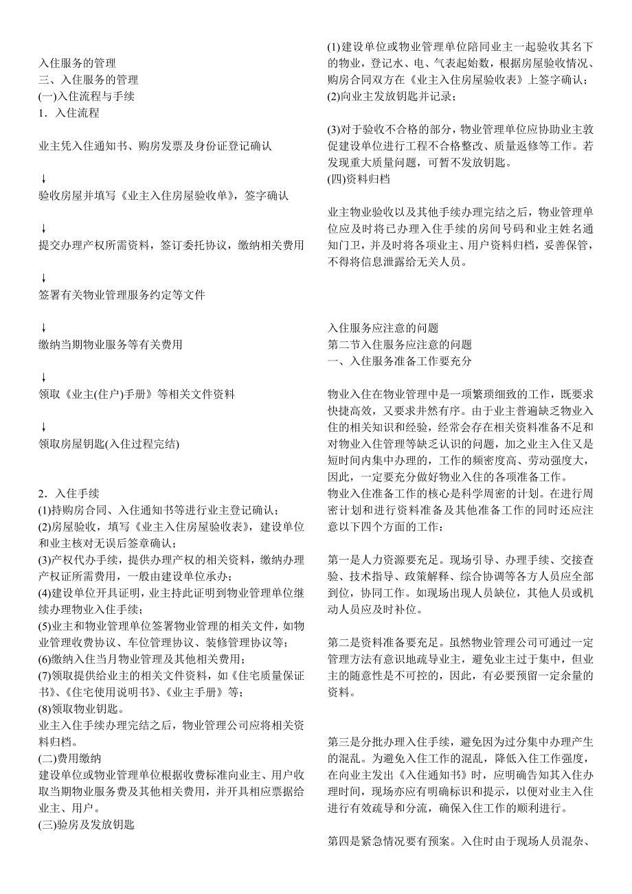 2011年物业管理师--管理实务精讲11-21_第3页