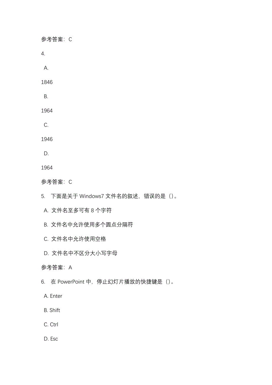 计算机文化测验_0003-四川电大-课程号：5110043-辅导资料_第2页