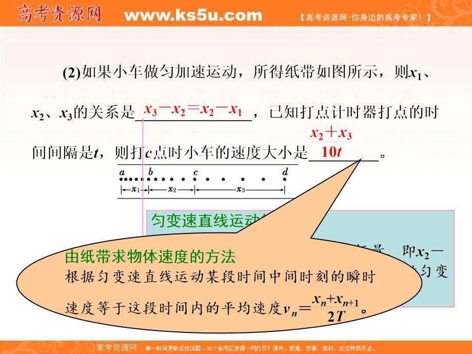 《三维设计》2017年高中物理（人教版）一轮复习课件：第一章 运动的描述　匀变速直线运动 实验一 研究匀变速直线运动 _第5页