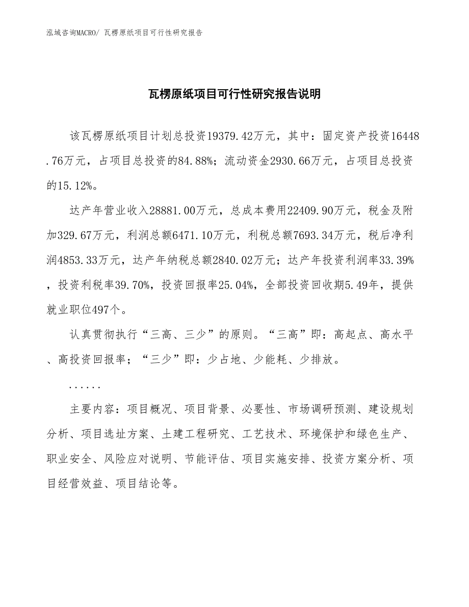 （批地）瓦楞原纸项目可行性研究报告_第2页