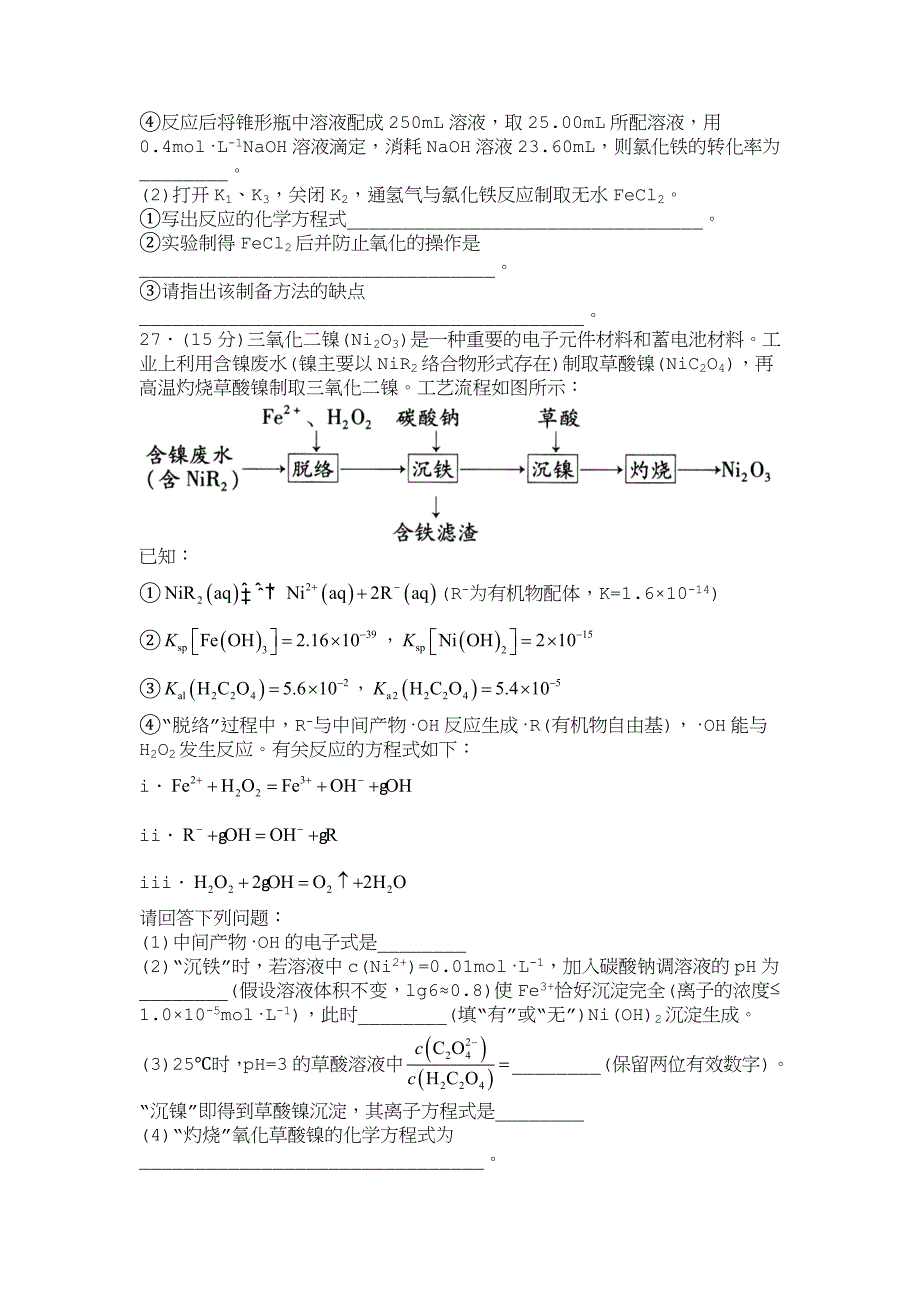 山东省潍坊市2019届高三下学期高考模拟（一模）考试理综化学试题（word版）_第4页