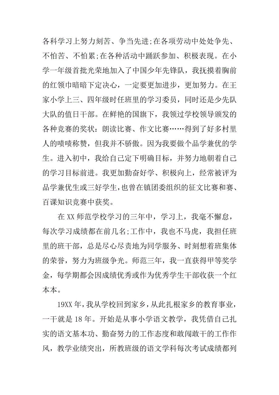 小学教师入党自传书1000字_第2页