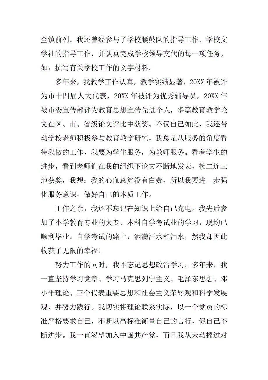 小学教师入党自传书1000字_第3页