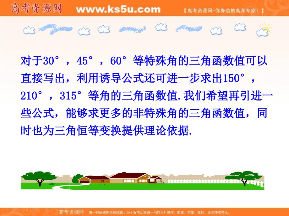 《世纪金榜》2019人教a版数学必修四课件：第三章 三角恒等变换 3.1.1 两角差的余弦公式（情境互动课型） _第3页