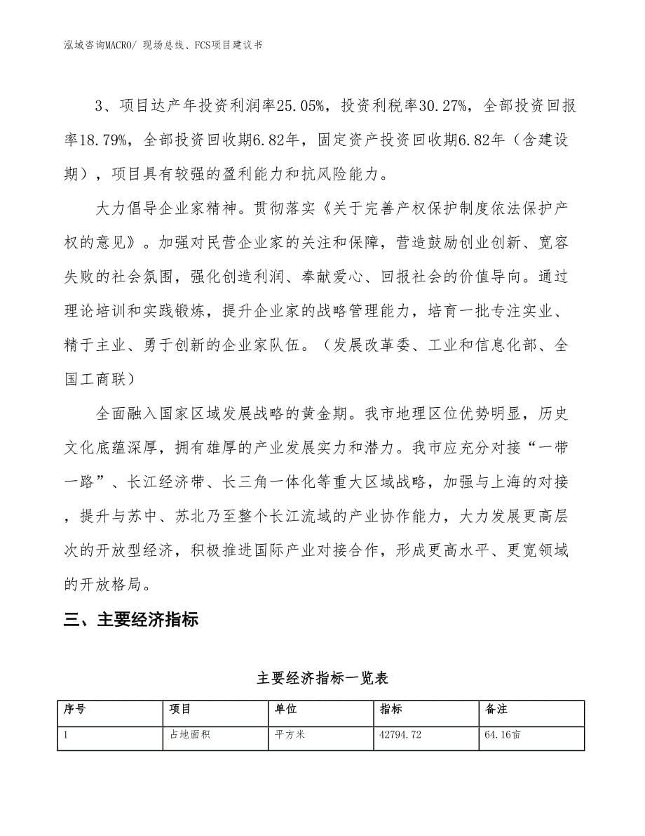 （立项审批）现场总线、FCS项目建议书_第5页