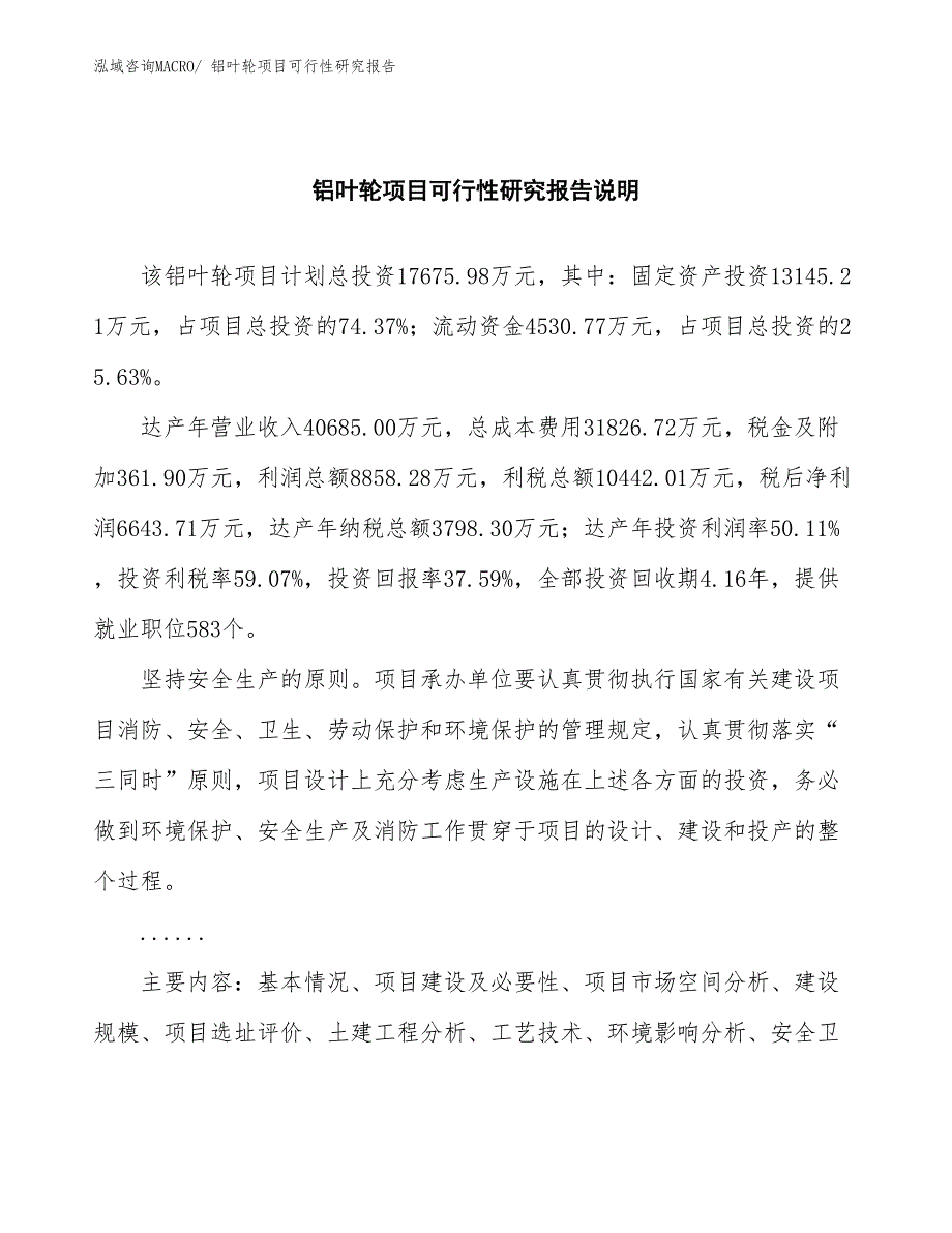 （批地）铝叶轮项目可行性研究报告_第2页