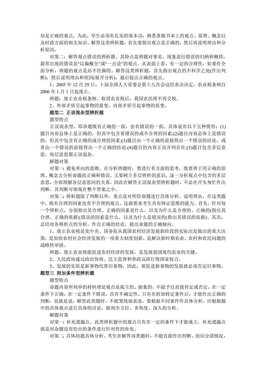 高中政治万能公式(附解题方法)(1)_第5页