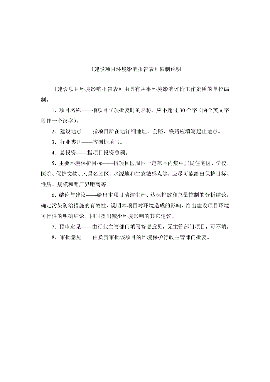 木质家具生产环境影响报告表_第2页