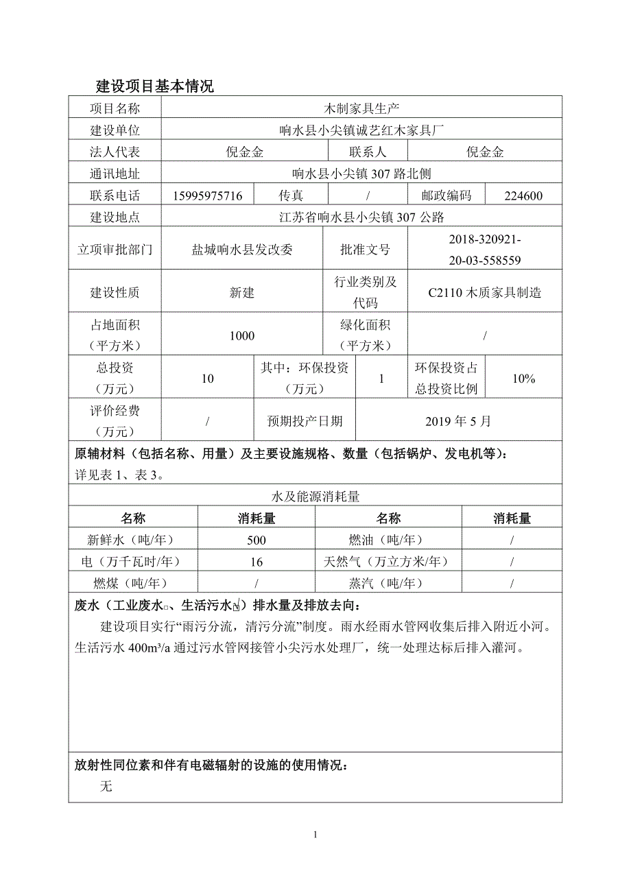 木质家具生产环境影响报告表_第3页