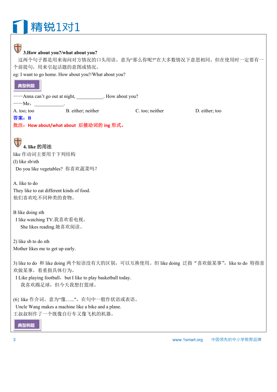 小升初衔接C专题（初一上重点词汇预习（五）3星）_第3页