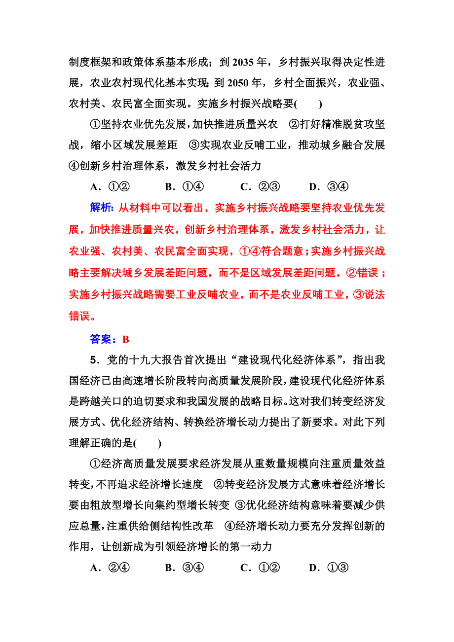 2020高考政治大一轮复习：第四单元　发展社会主义市场经济 单元检测 word版含解析_第3页