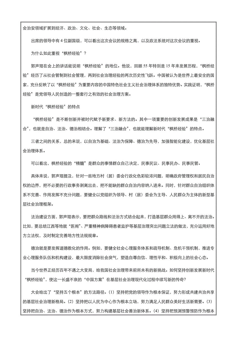 2019高考政治时政热点专题九 枫桥经验---精品解析Word版_第2页