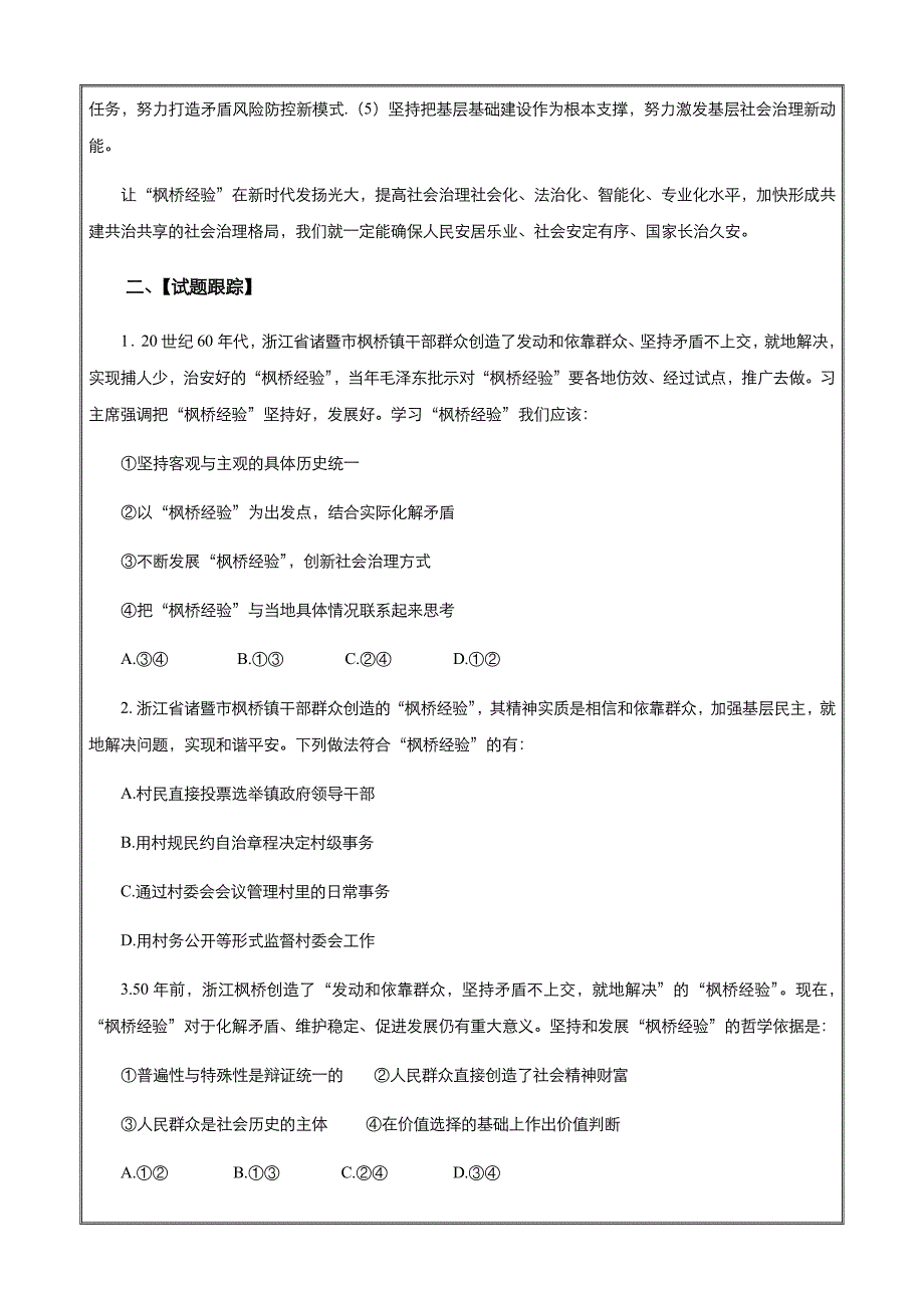 2019高考政治时政热点专题九 枫桥经验---精品解析Word版_第3页