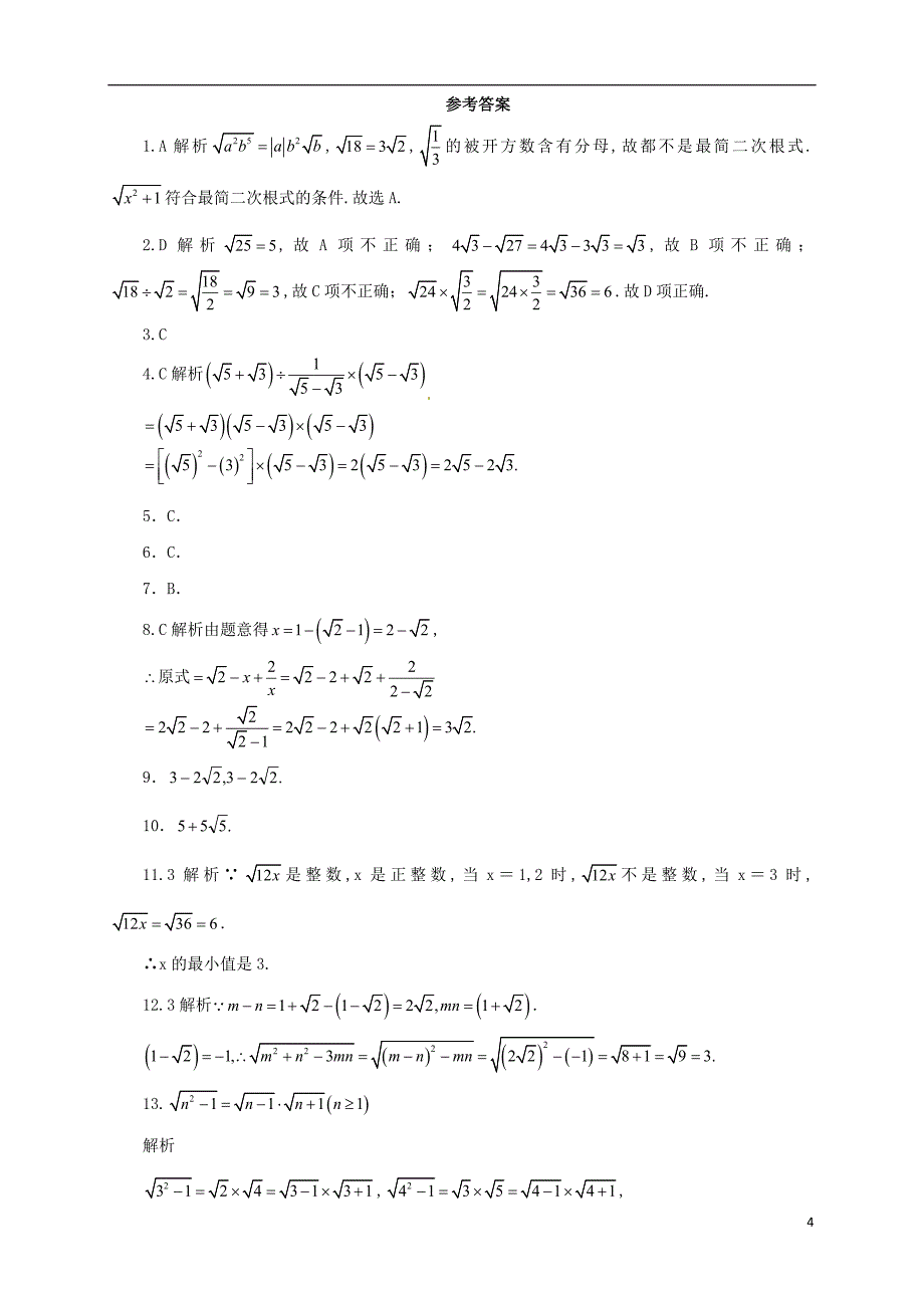 八年级数学上册2.7二次根式同步练习5含解析_第4页