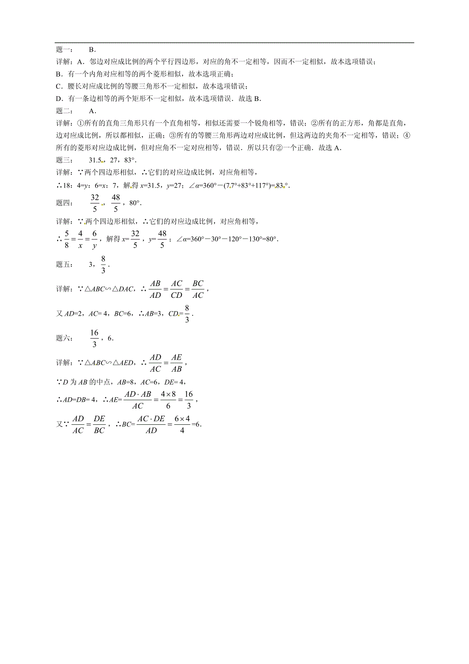 2017-2018学年九年级数学课后练习：第57讲图形的相似与相似图形的性质_第2页