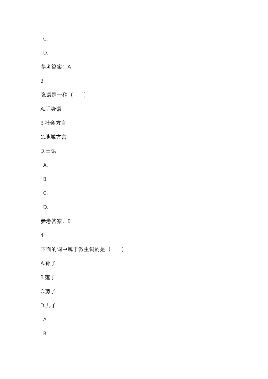 语言学概论形考任务三_0001-四川电大-课程号：5110046-辅导资料_第2页