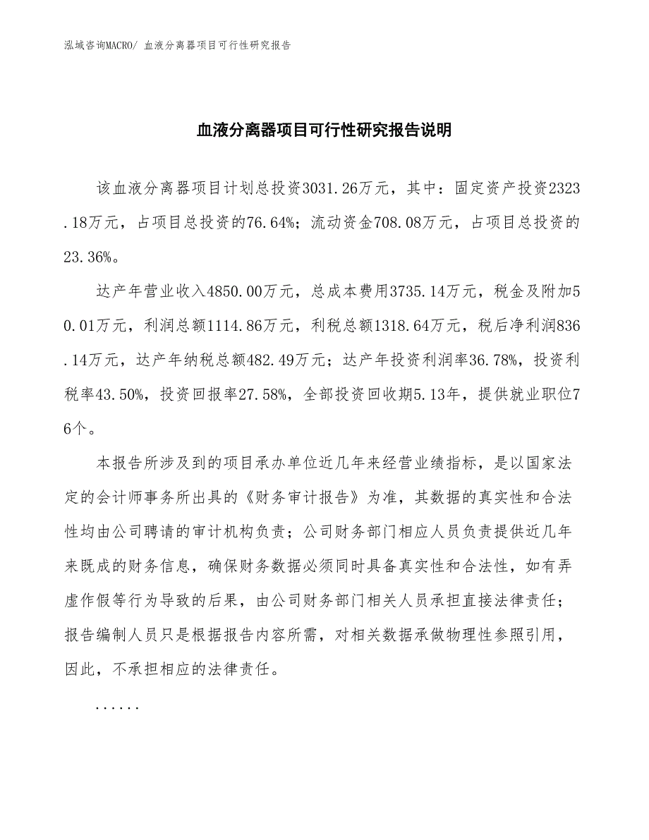 （批地）血液分离器项目可行性研究报告_第2页