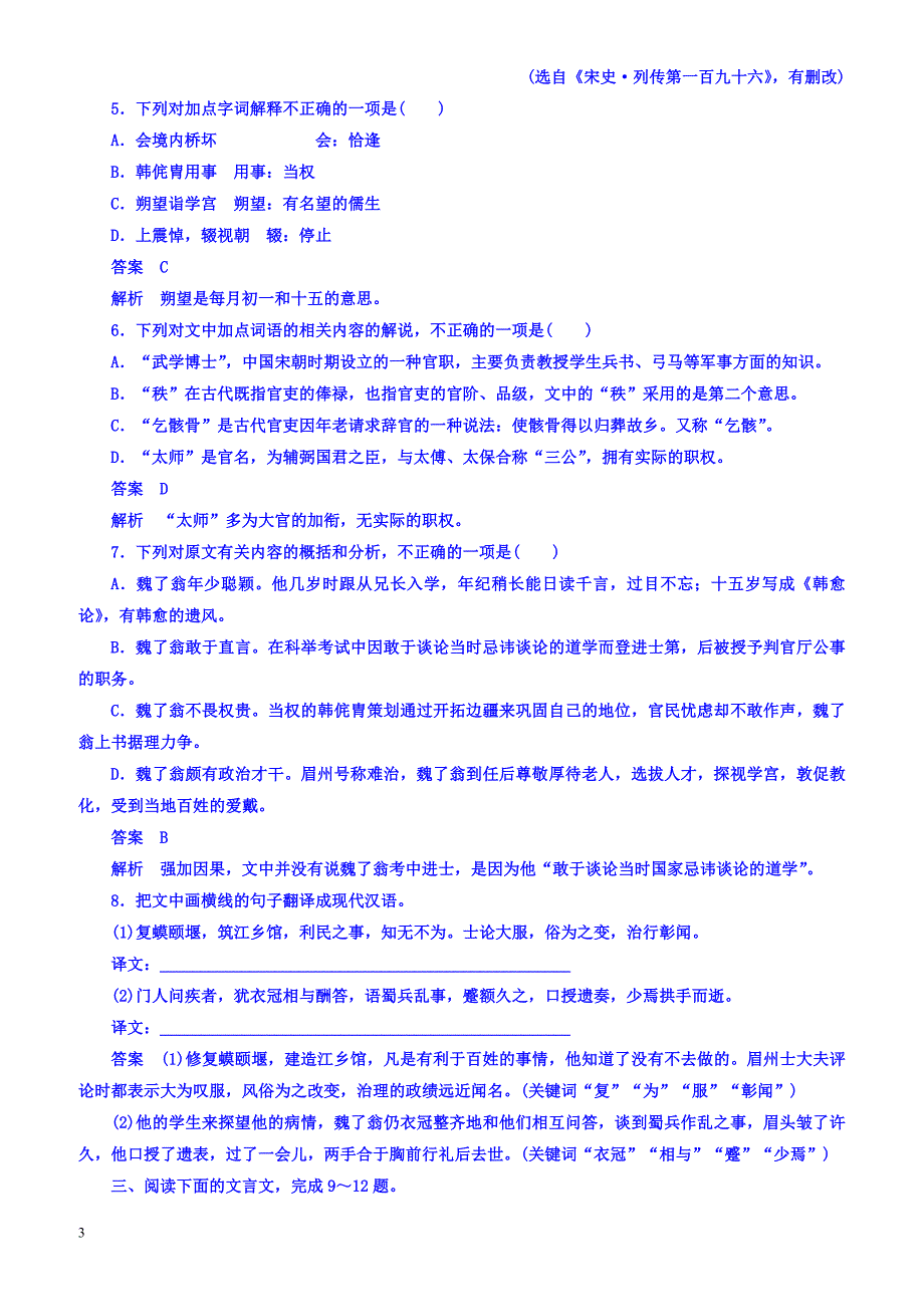 2018版高考一轮总复习语文习题专题七文言文阅读专题检测7有答案_第3页